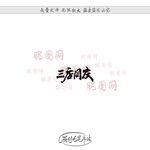 盛汇