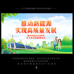 新能源