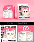 猫粮包装
