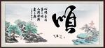 顺书法