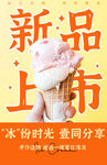 冰淇淋