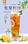 雪梨柠檬茶  