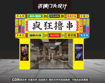 烧烤店招门头设计