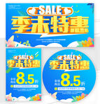 季末特惠