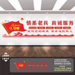 退役军人服务中心