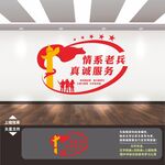 退役军人服务中心