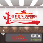 退役军人服务中心