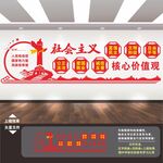 社会主义核心价值观文化墙
