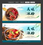 冰粉图片
