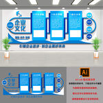 蓝色公司企业文化墙