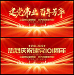 建党101周年