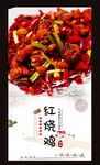 红烧鸡
