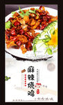 麻辣鸡块