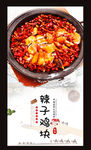 辣子鸡块