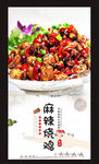 麻辣烧鸡