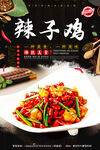 辣子鸡