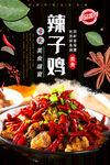 辣子鸡