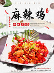 麻辣鸡