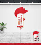 党建文化墙