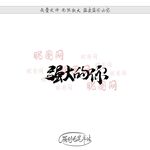 强大的你