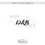 凡人英雄