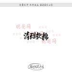 清甜软糯