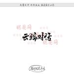 云端对话