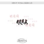 我是焦点