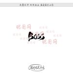 BOSS英文