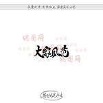 大家风范