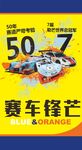 赛车海报