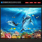 3D海底世界梦幻海豚电视背景墙