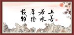 上善若水 厚德载物