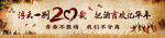 同学聚会横幅