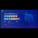 医学会议