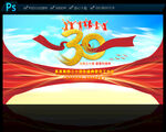 30周年庆