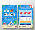 暑期游泳班