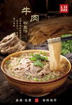 牛肉粉丝汤