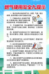 燃气使用安全九提示