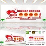 文明社区文化墙