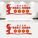 职工之家