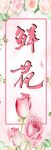 鲜花店招牌
