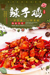 辣子鸡