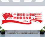党建形象墙