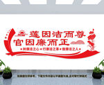 廉洁文化墙