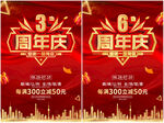 周年庆