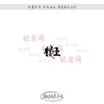 楼王