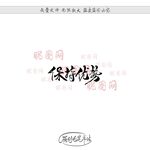 保持优势