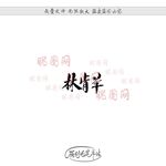 林肯羊