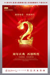 周年庆